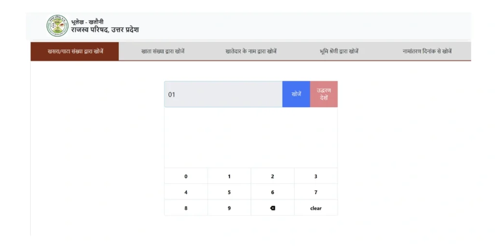 Adhikar Abhilekh