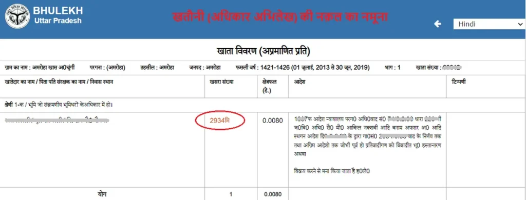 UP Bhu Abhilekh