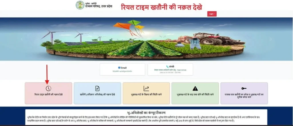 UP Bhulekh real time Khatauni