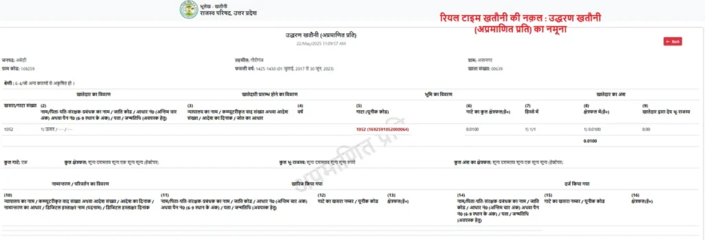 UP land record