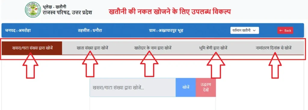 bhulekh up real time Khatauni