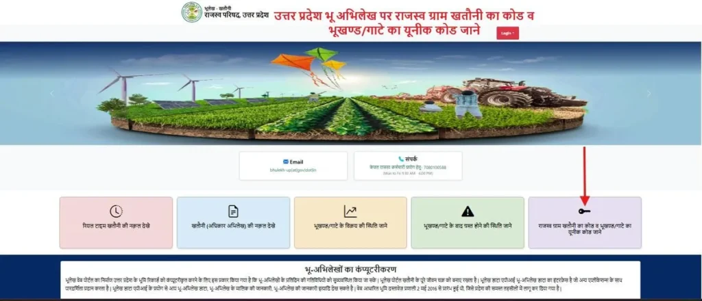 up bhulekh khatauni