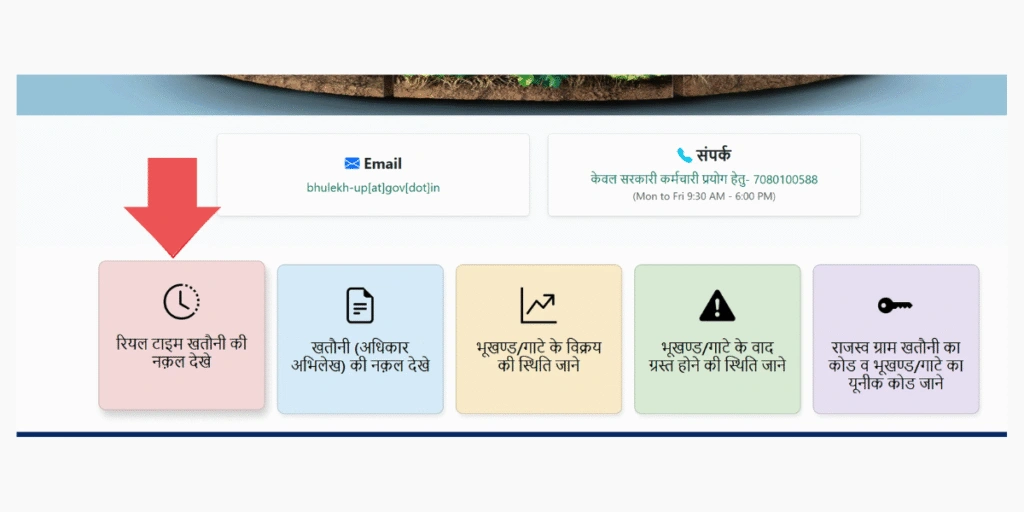 UP Khasra Khatauni Online